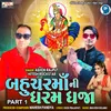 About Bahuchar Maa Ni Dharam Dhaja Part 1 Song